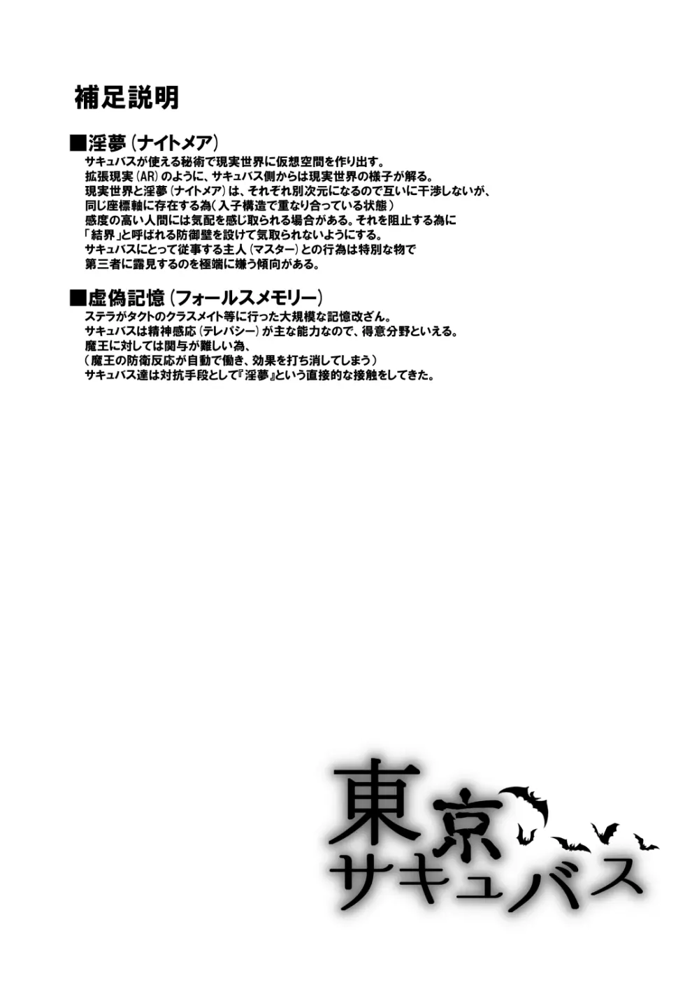 東京サキュバス Episode 3 Page.20