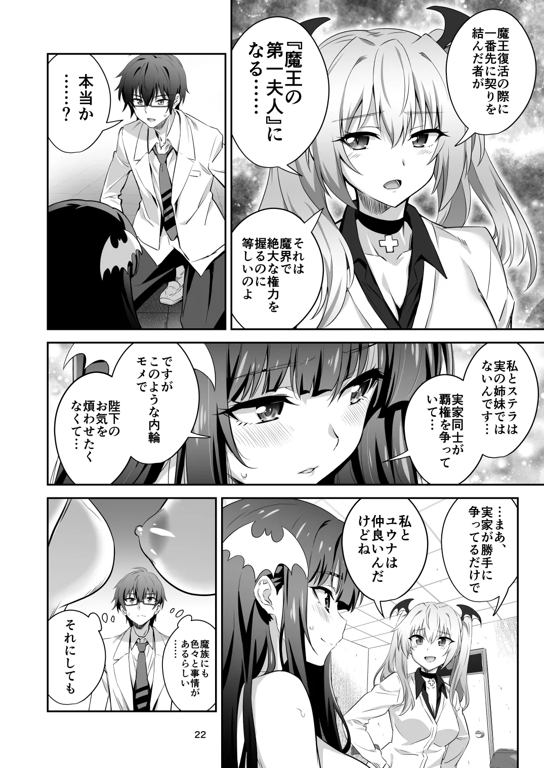 東京サキュバス Episode 3 Page.22