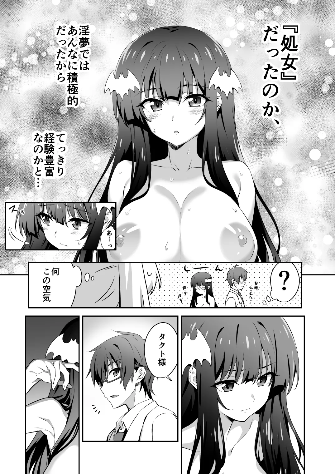 東京サキュバス Episode 3 Page.23