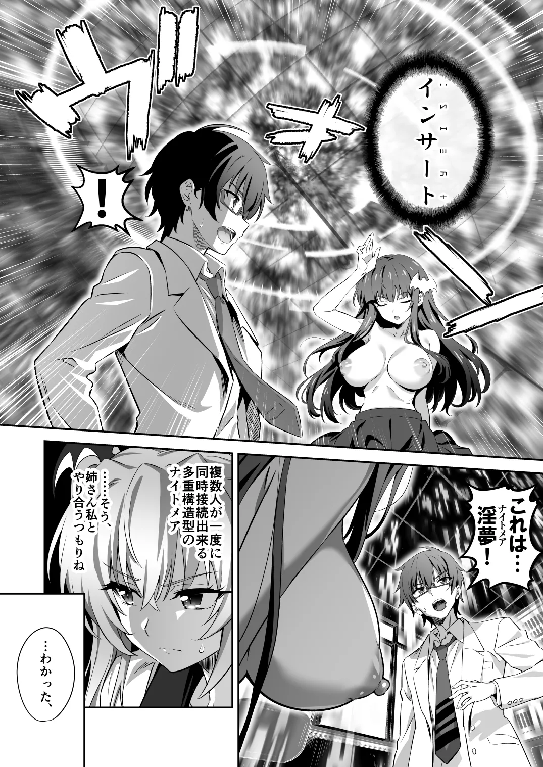 東京サキュバス Episode 3 Page.24
