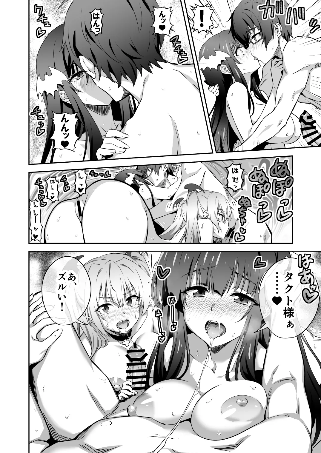 東京サキュバス Episode 3 Page.28