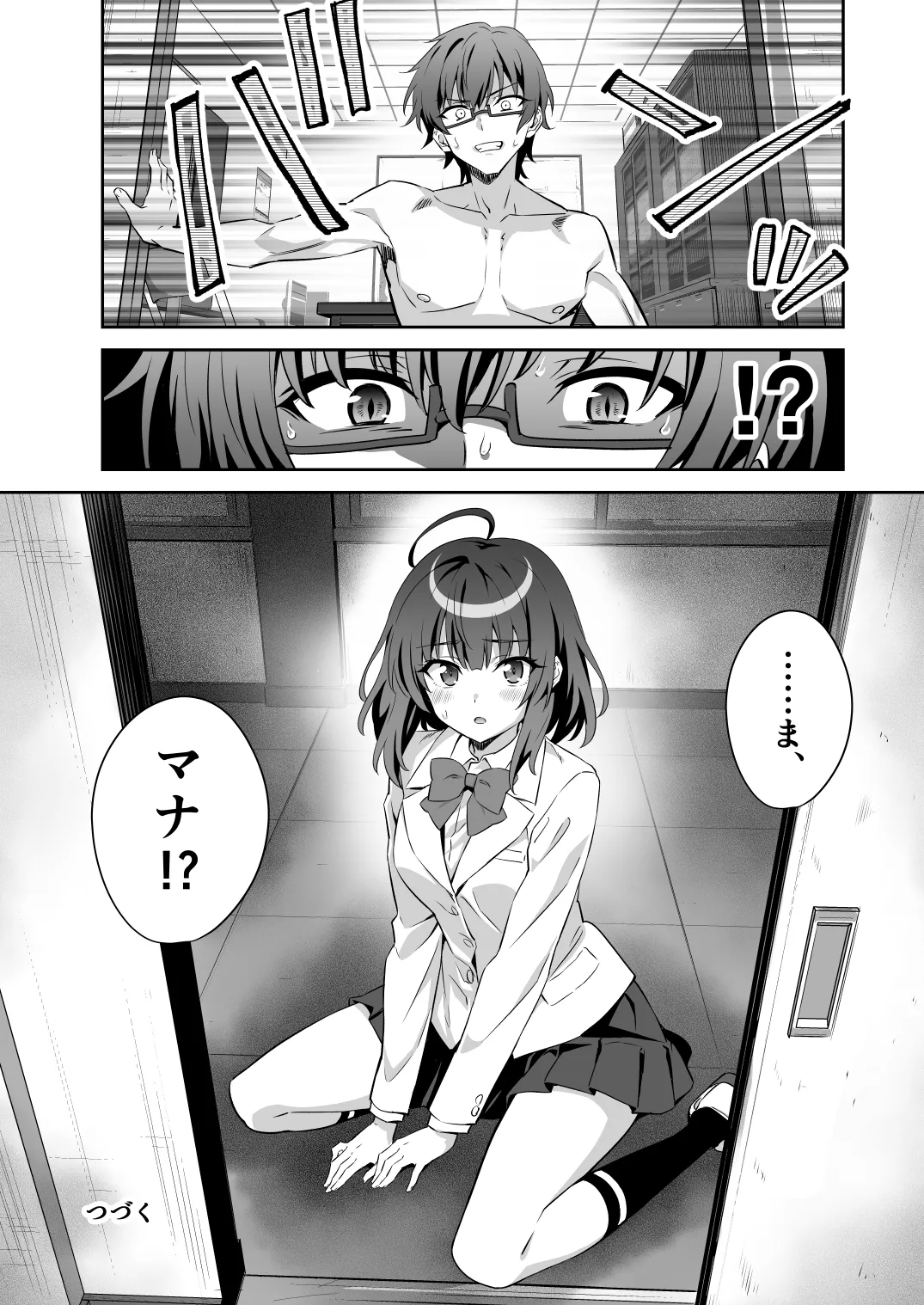 東京サキュバス Episode 3 Page.40