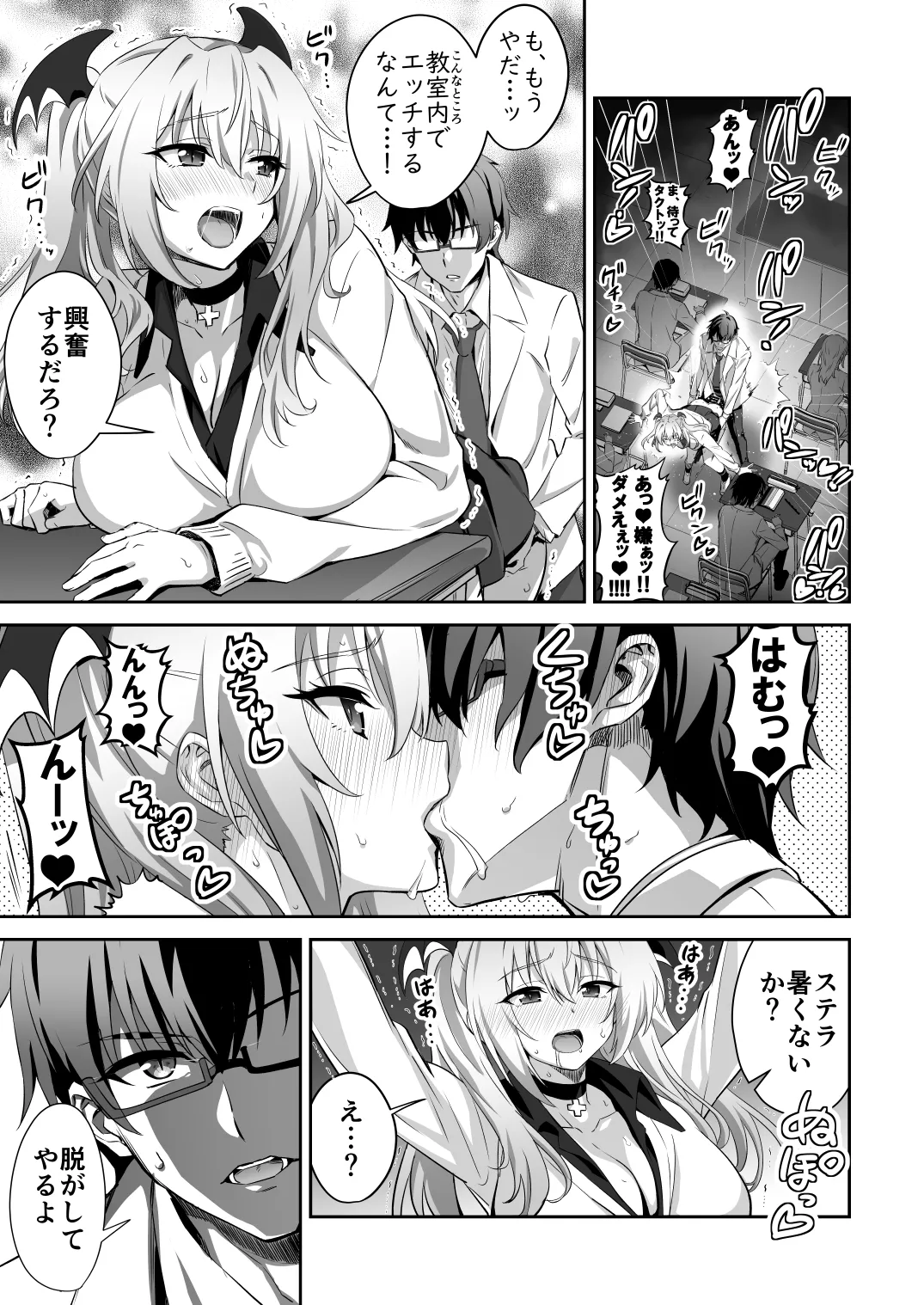 東京サキュバス Episode 3 Page.5