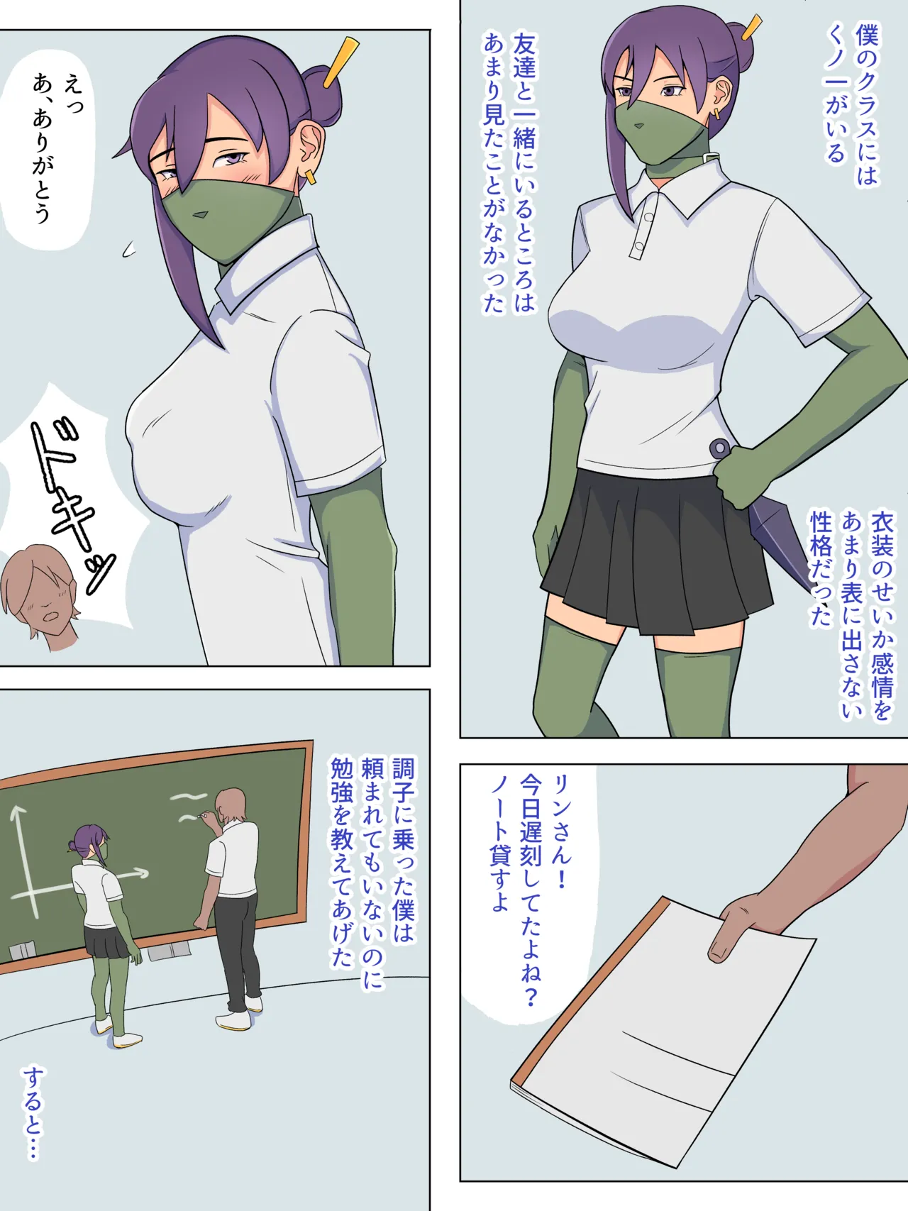 くノ一のあまあま避妊術 Page.2