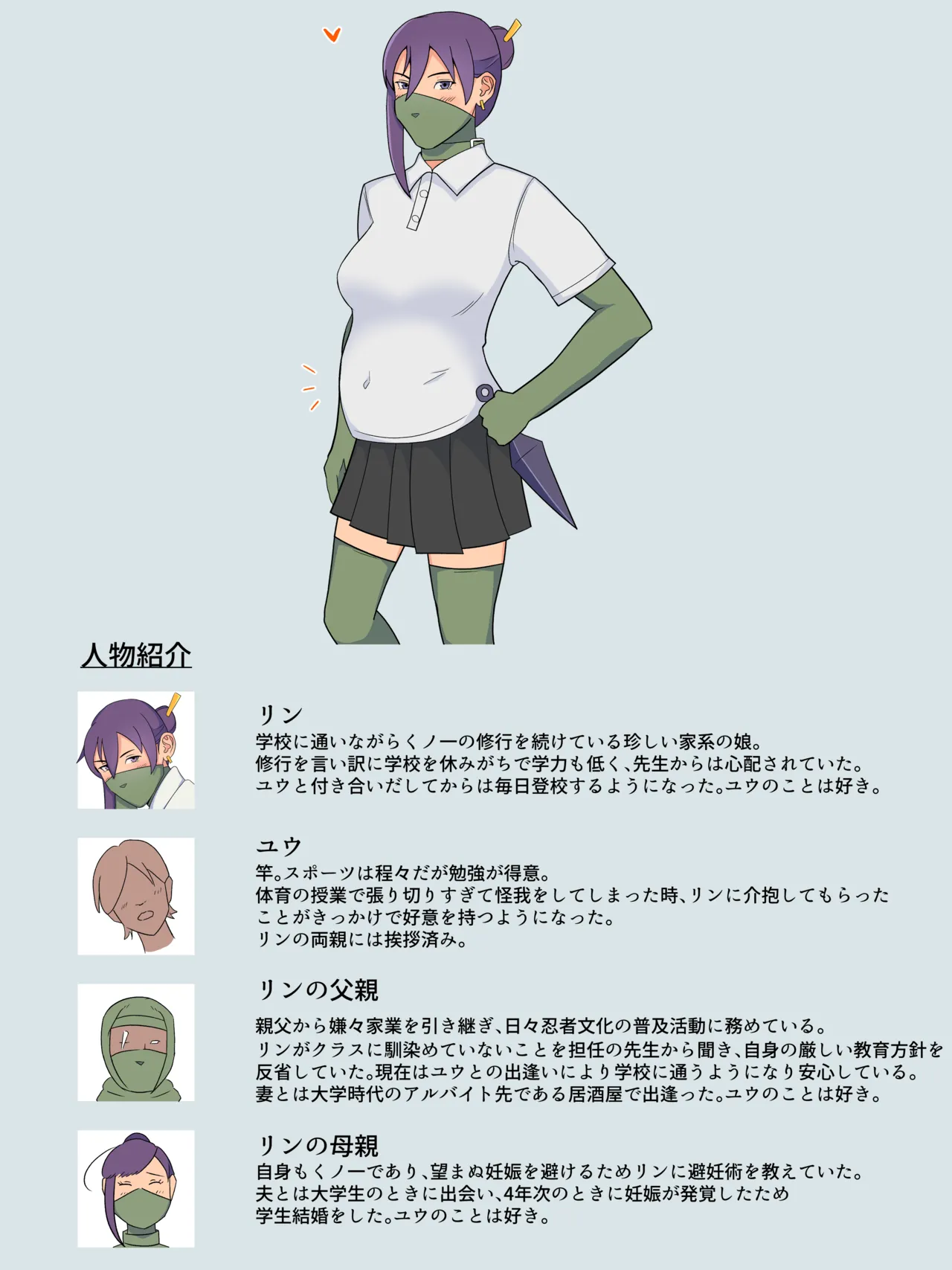 くノ一のあまあま避妊術 Page.20