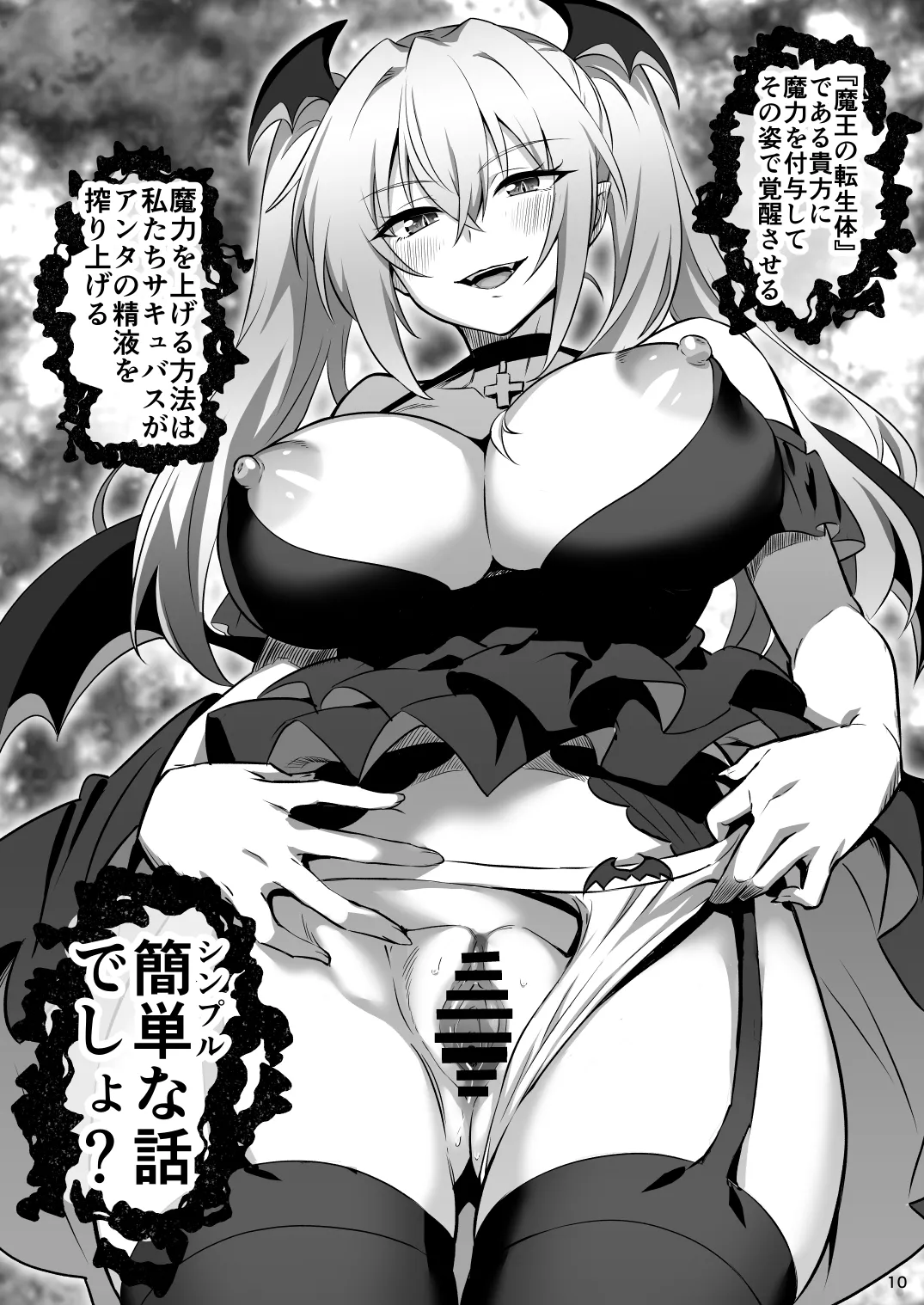 東京サキュバス Episode 2 Page.10