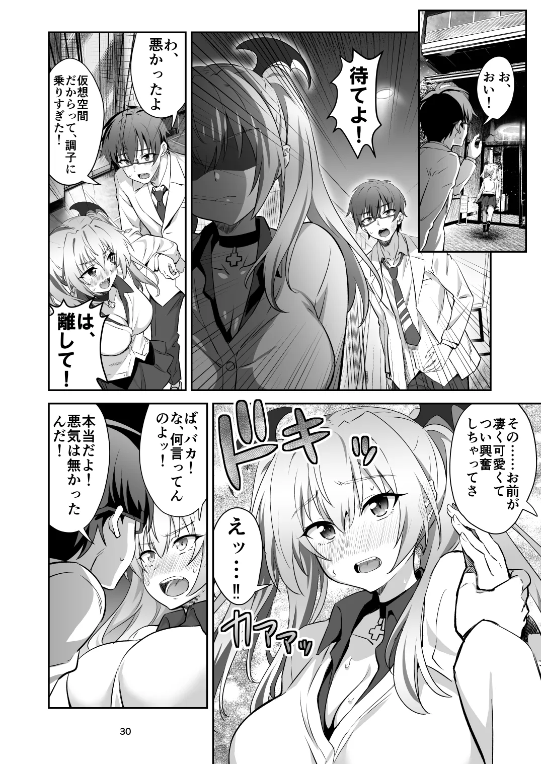 東京サキュバス Episode 2 Page.30