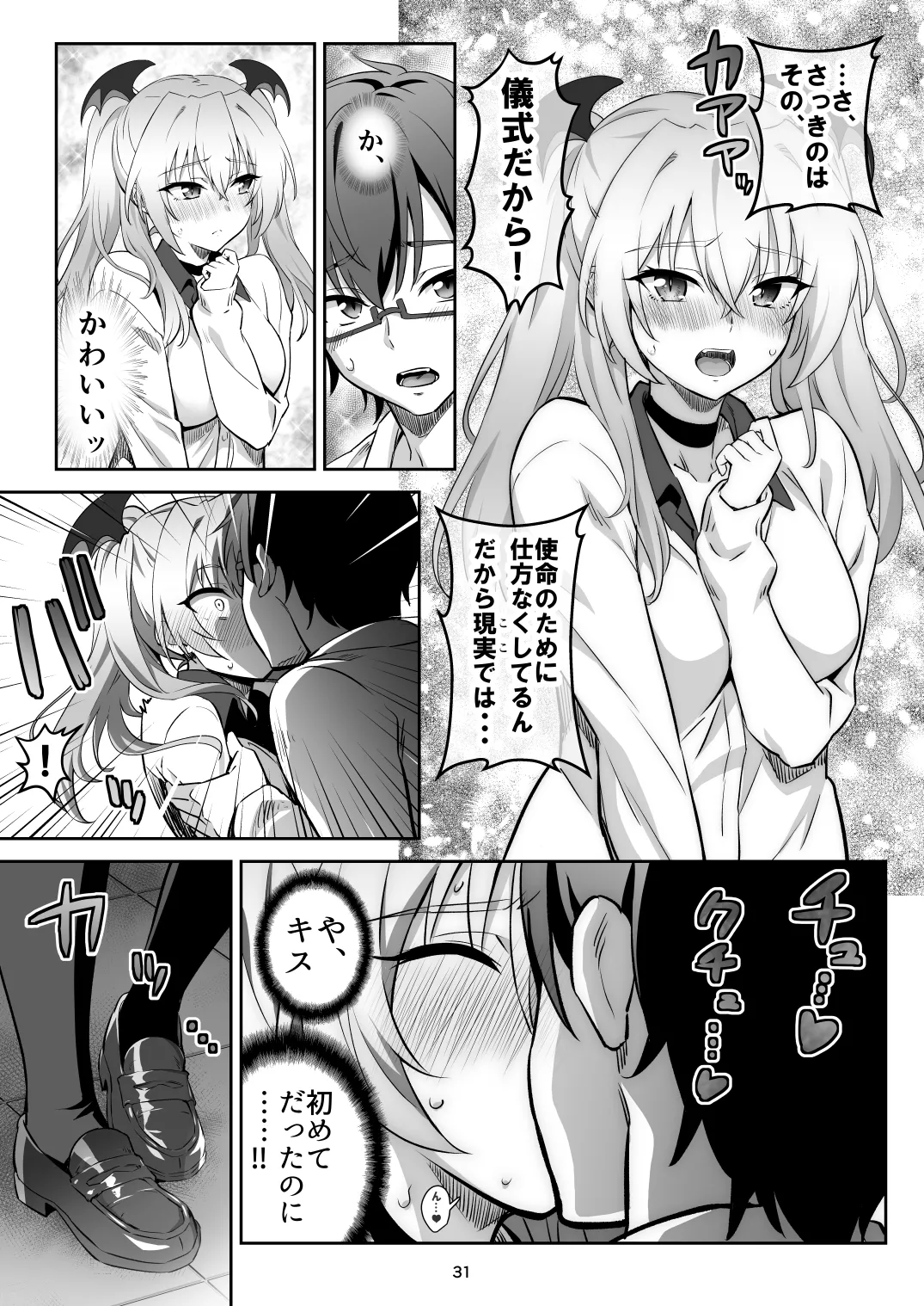 東京サキュバス Episode 2 Page.31