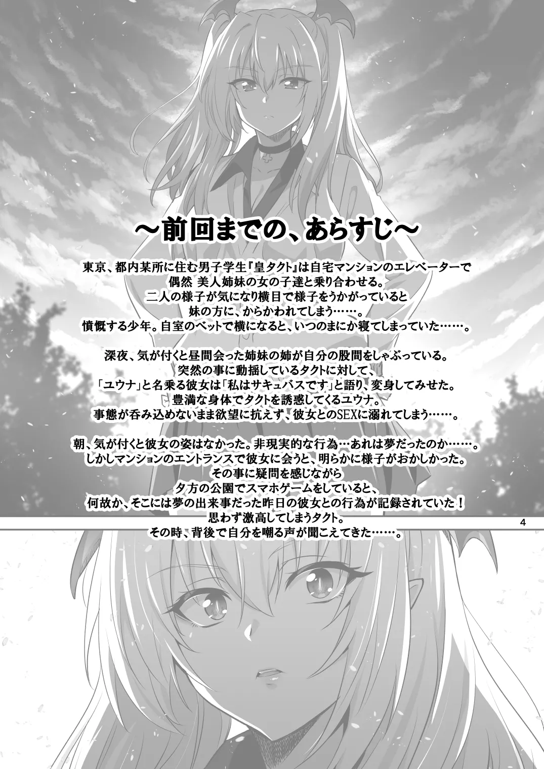 東京サキュバス Episode 2 Page.4
