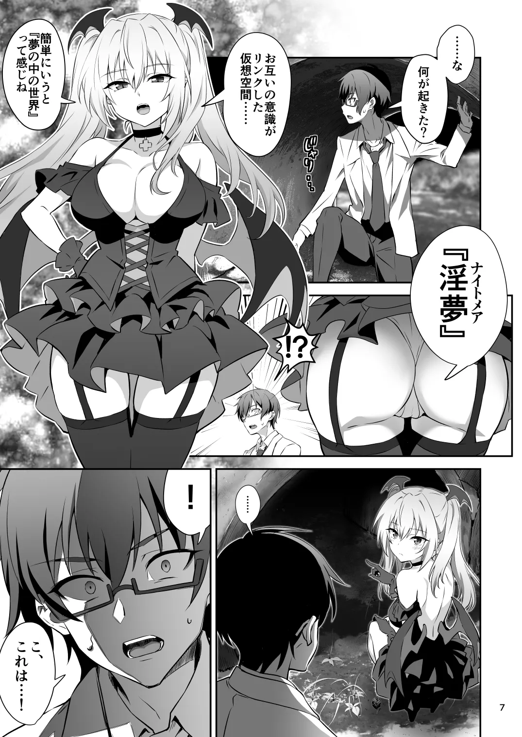 東京サキュバス Episode 2 Page.7