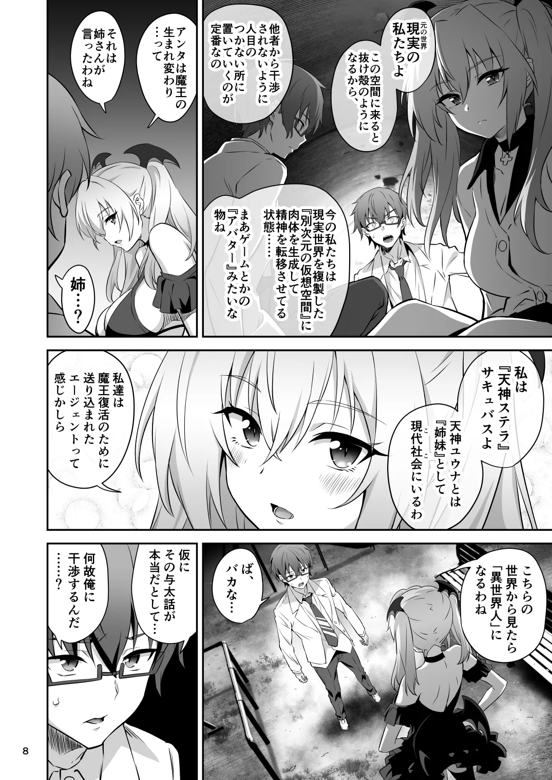 東京サキュバス Episode 2 Page.8