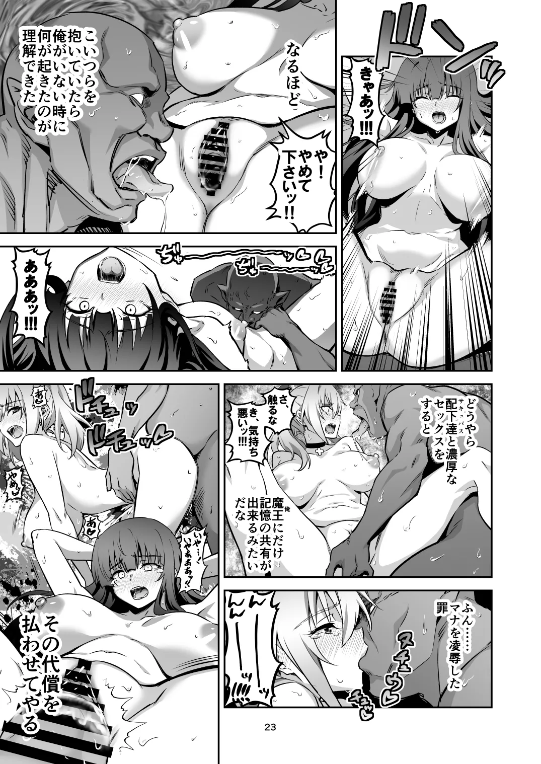 東京サキュバス Episode 6 Page.22