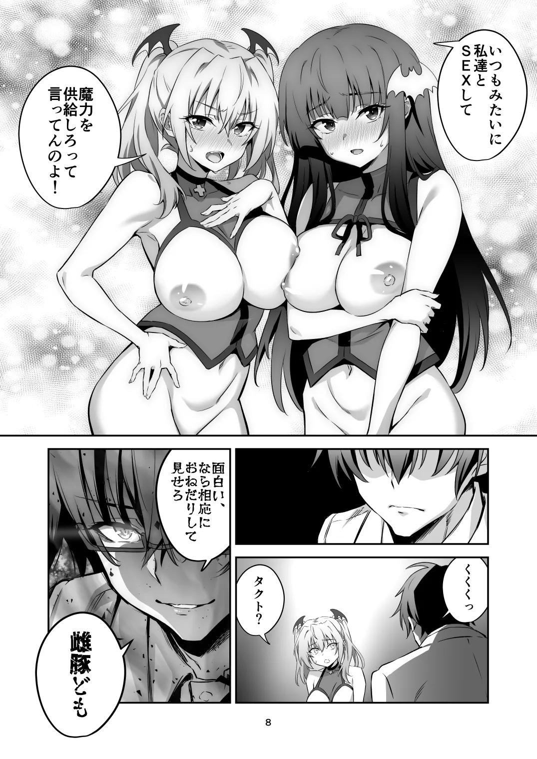 東京サキュバス Episode 6 Page.7