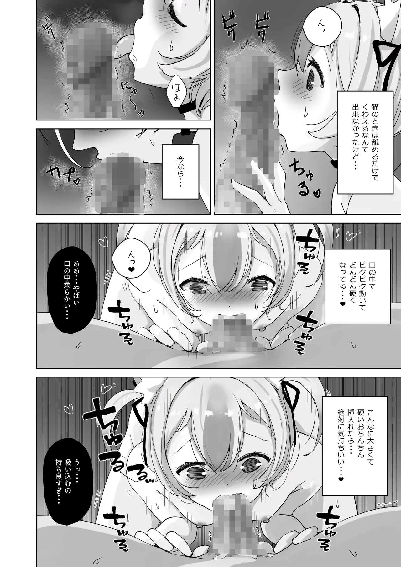 恩返ししたい子猫ちゃんはご主人様とエッチがしたい！！ Page.16