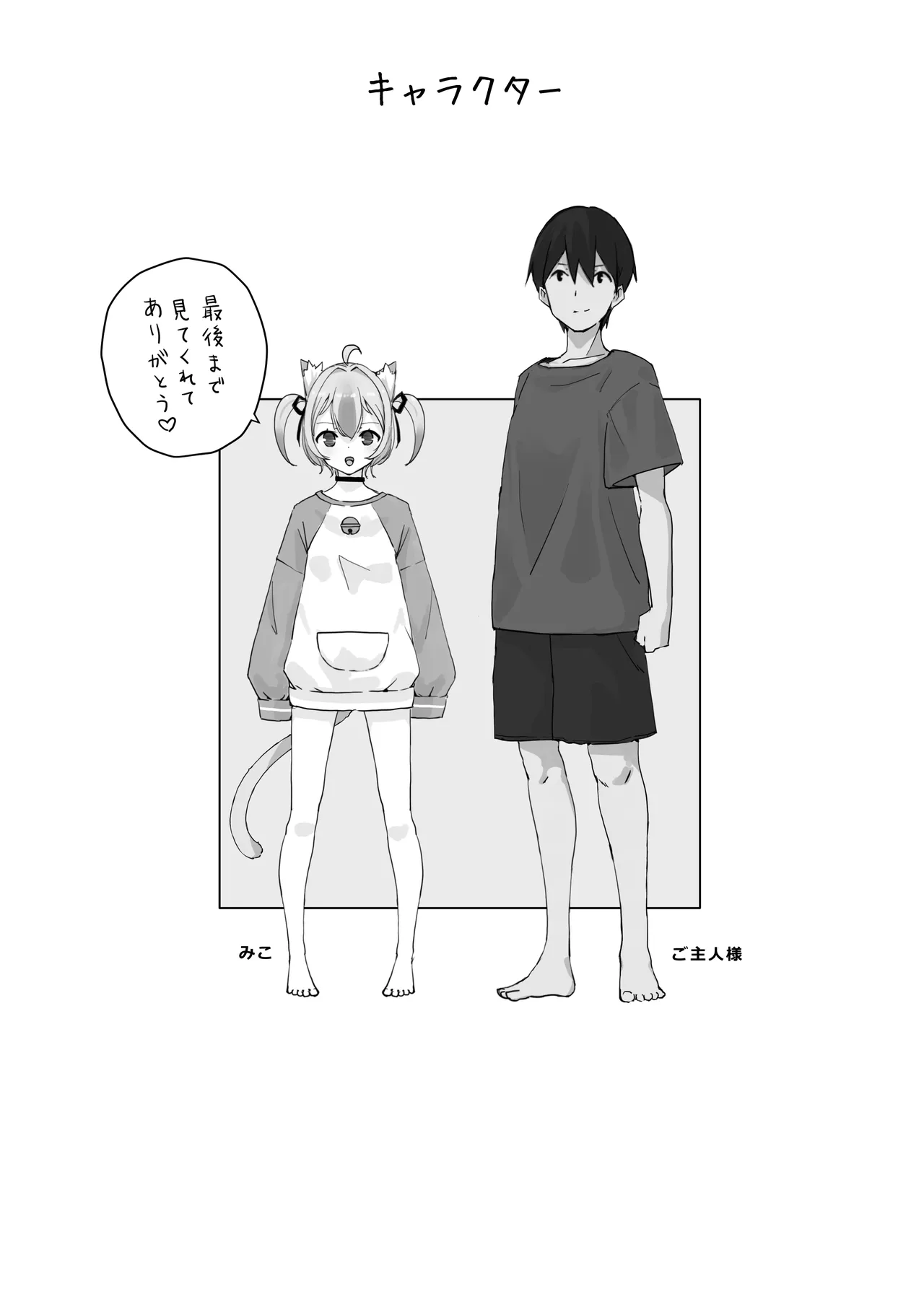 恩返ししたい子猫ちゃんはご主人様とエッチがしたい！！2 Page.33