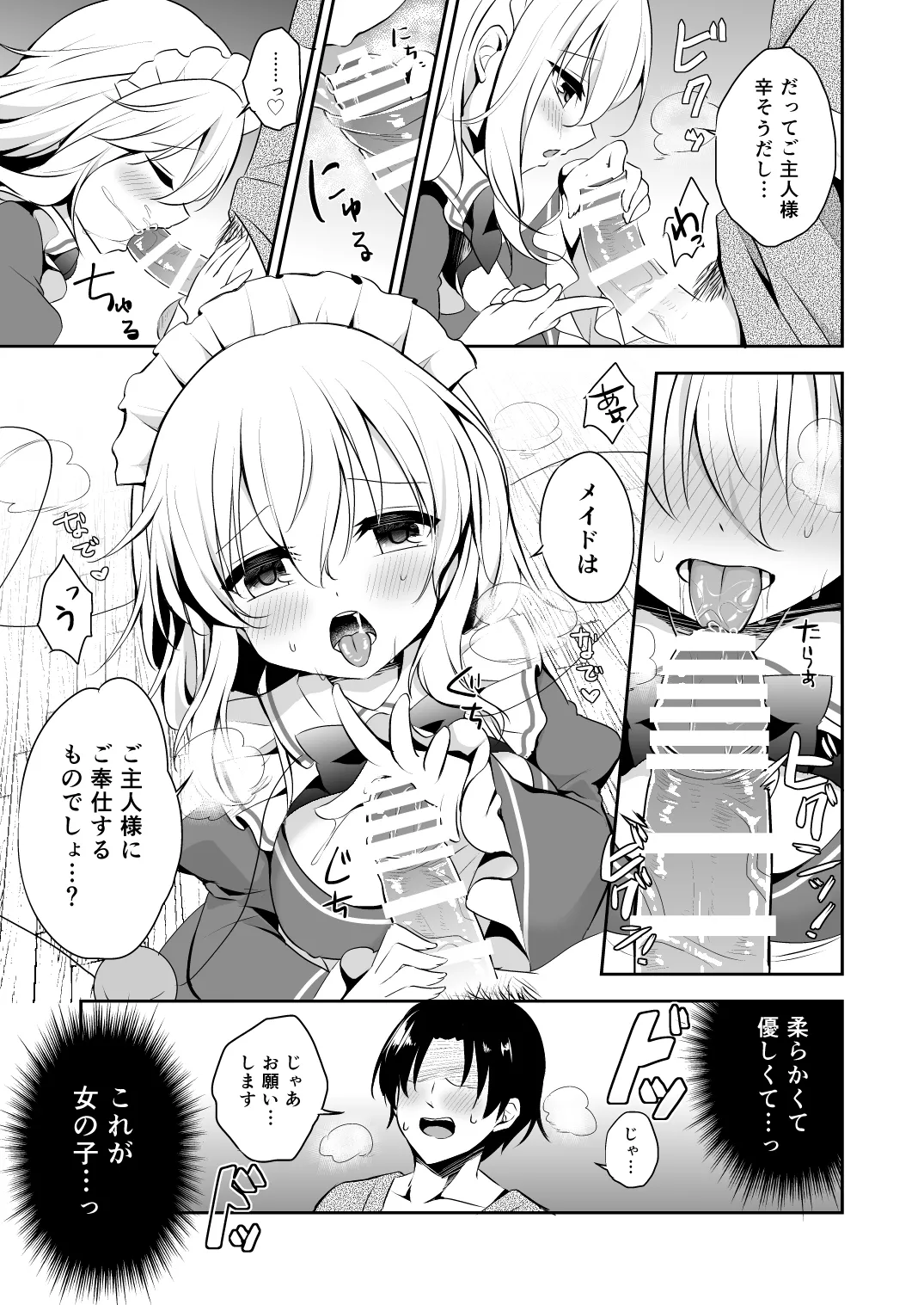 ご奉仕ならメイドにおまかせ! Page.11
