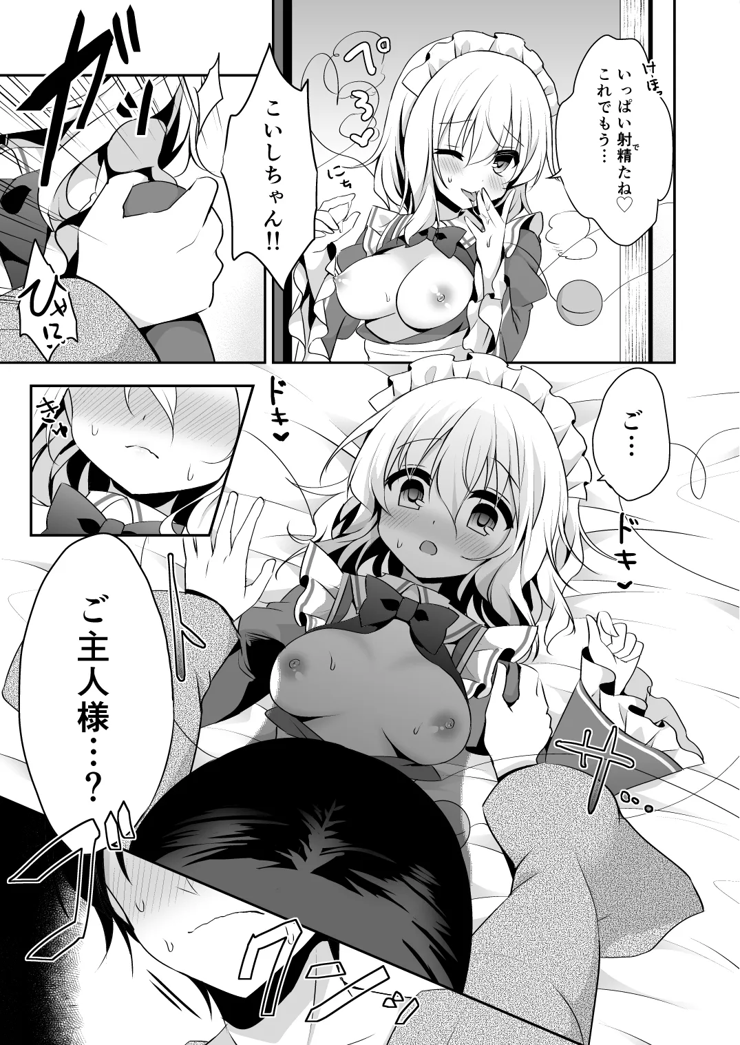ご奉仕ならメイドにおまかせ! Page.13