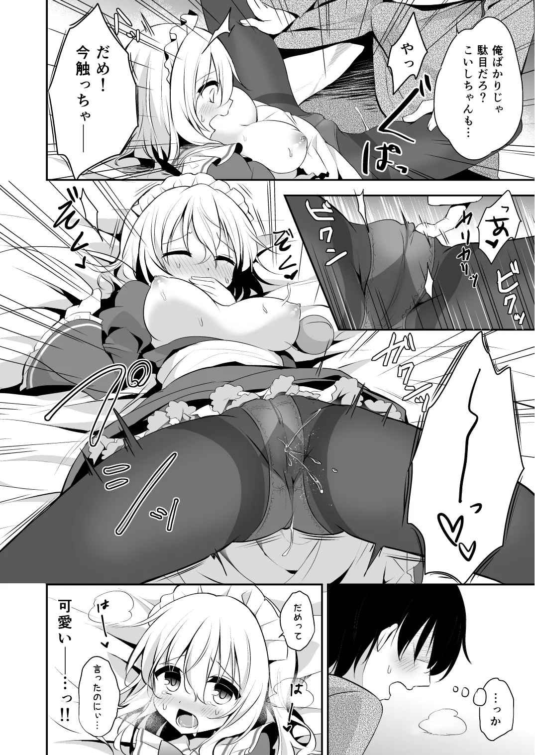 ご奉仕ならメイドにおまかせ! Page.14