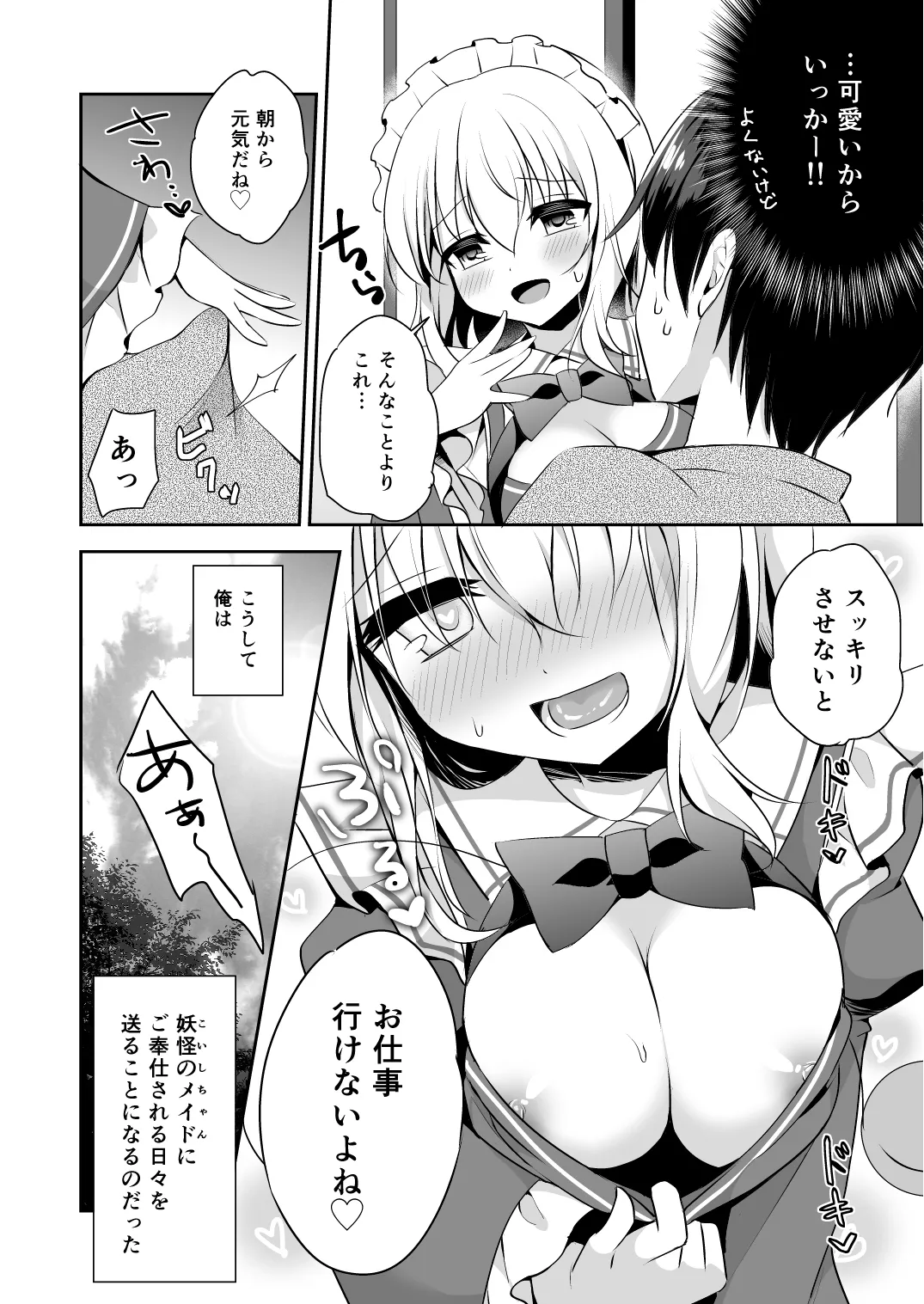 ご奉仕ならメイドにおまかせ! Page.24