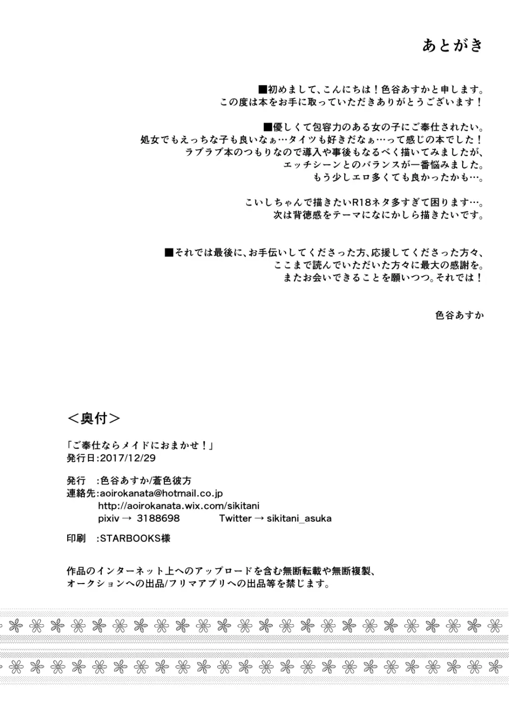 ご奉仕ならメイドにおまかせ! Page.26