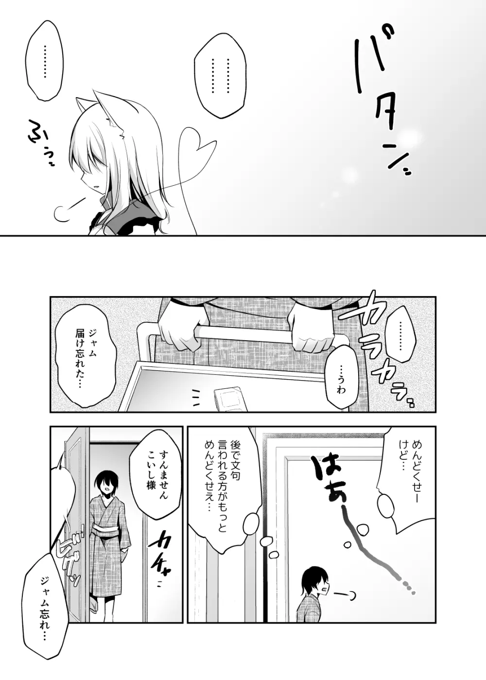 発情期のにゃんこいし Page.7