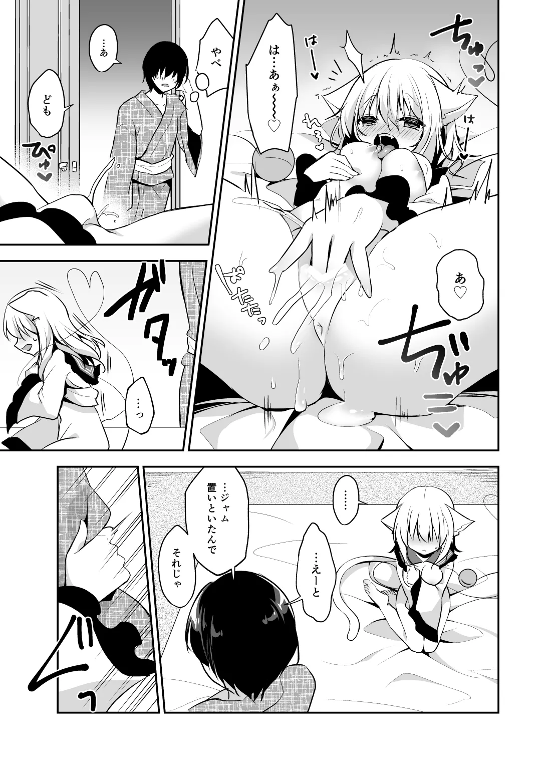 発情期のにゃんこいし Page.9