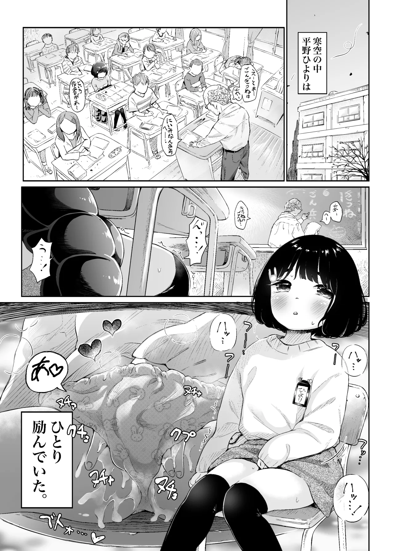 オナニーDays【完成版】/自慰狂気:ナカイキ後の賢者において彼女の内宇宙に生じた性衝動 Page.2