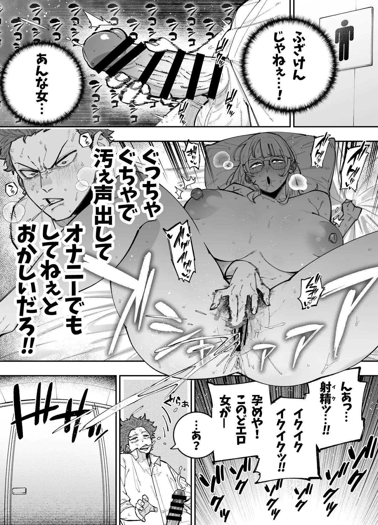 清楚系の女教師に憑依してみた話 Page.3