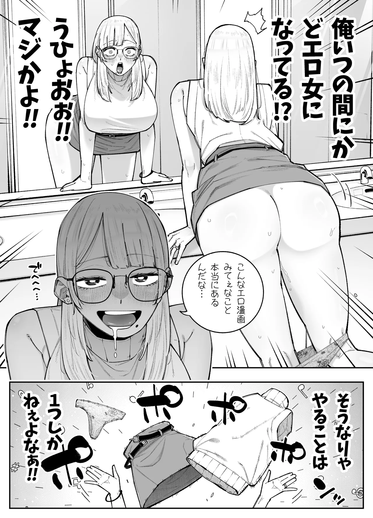 清楚系の女教師に憑依してみた話 Page.5