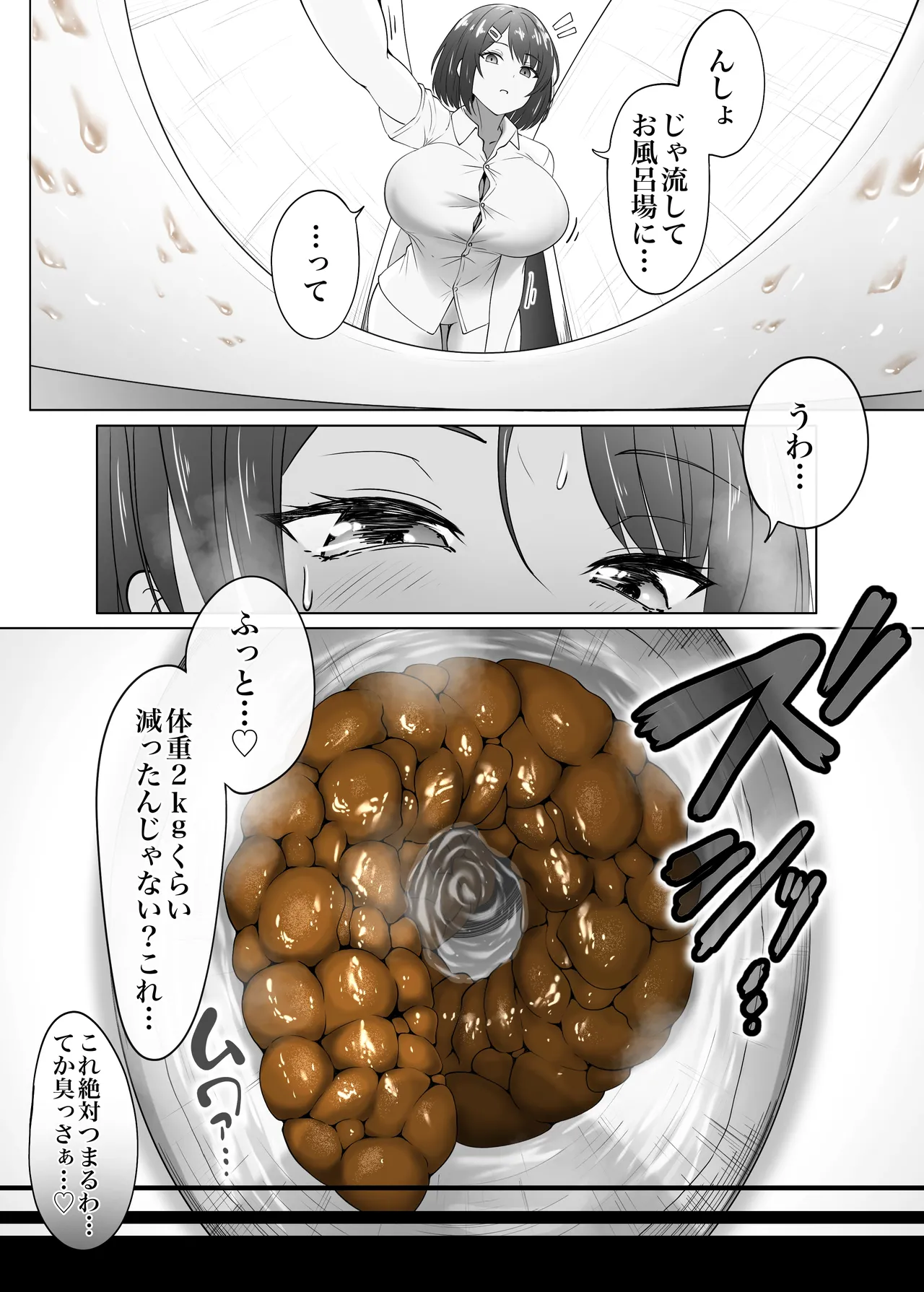 ダシテ イレテ ダシテ Page.10