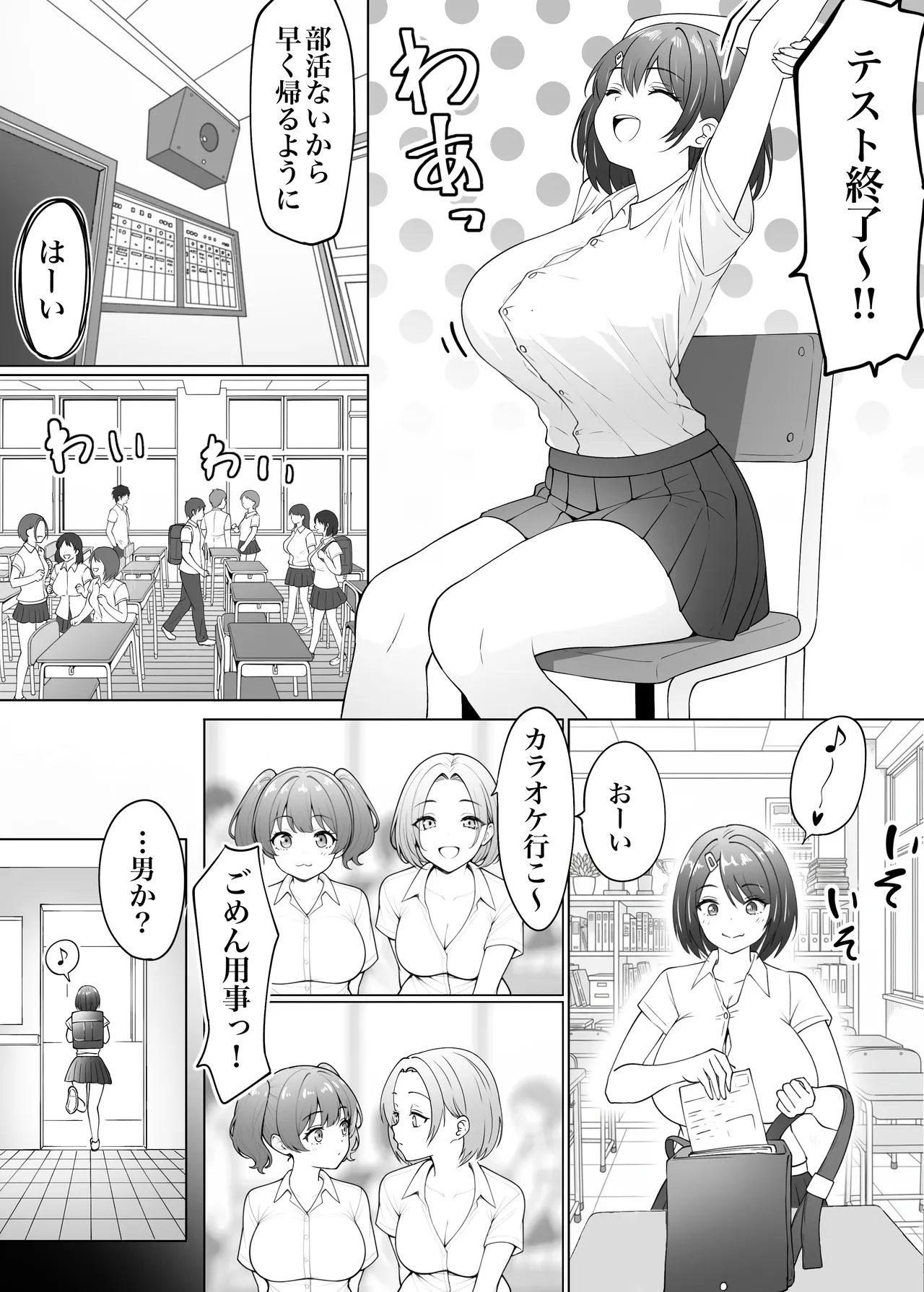 ダシテ イレテ ダシテ Page.3