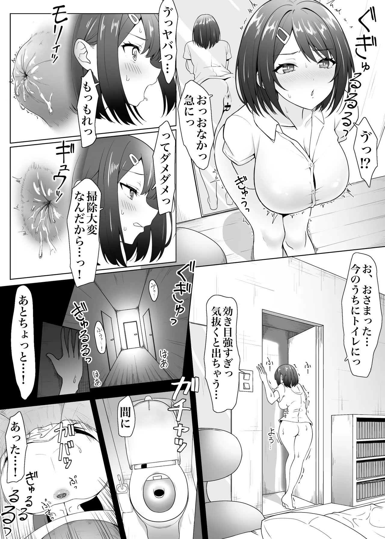ダシテ イレテ ダシテ Page.6