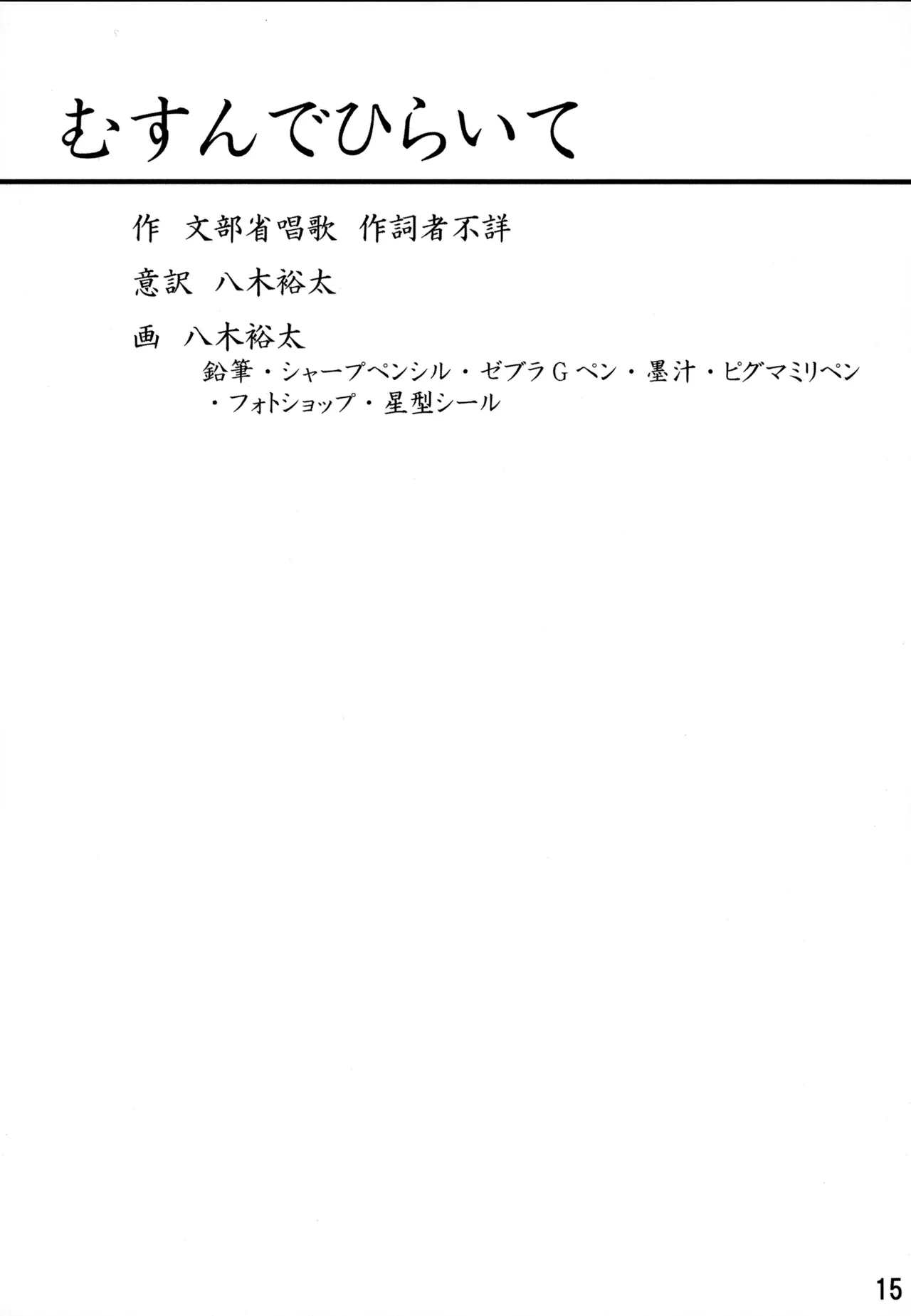 リバウンド Page.15