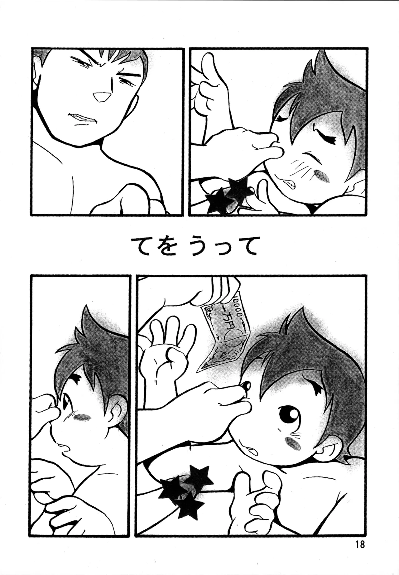 リバウンド Page.18
