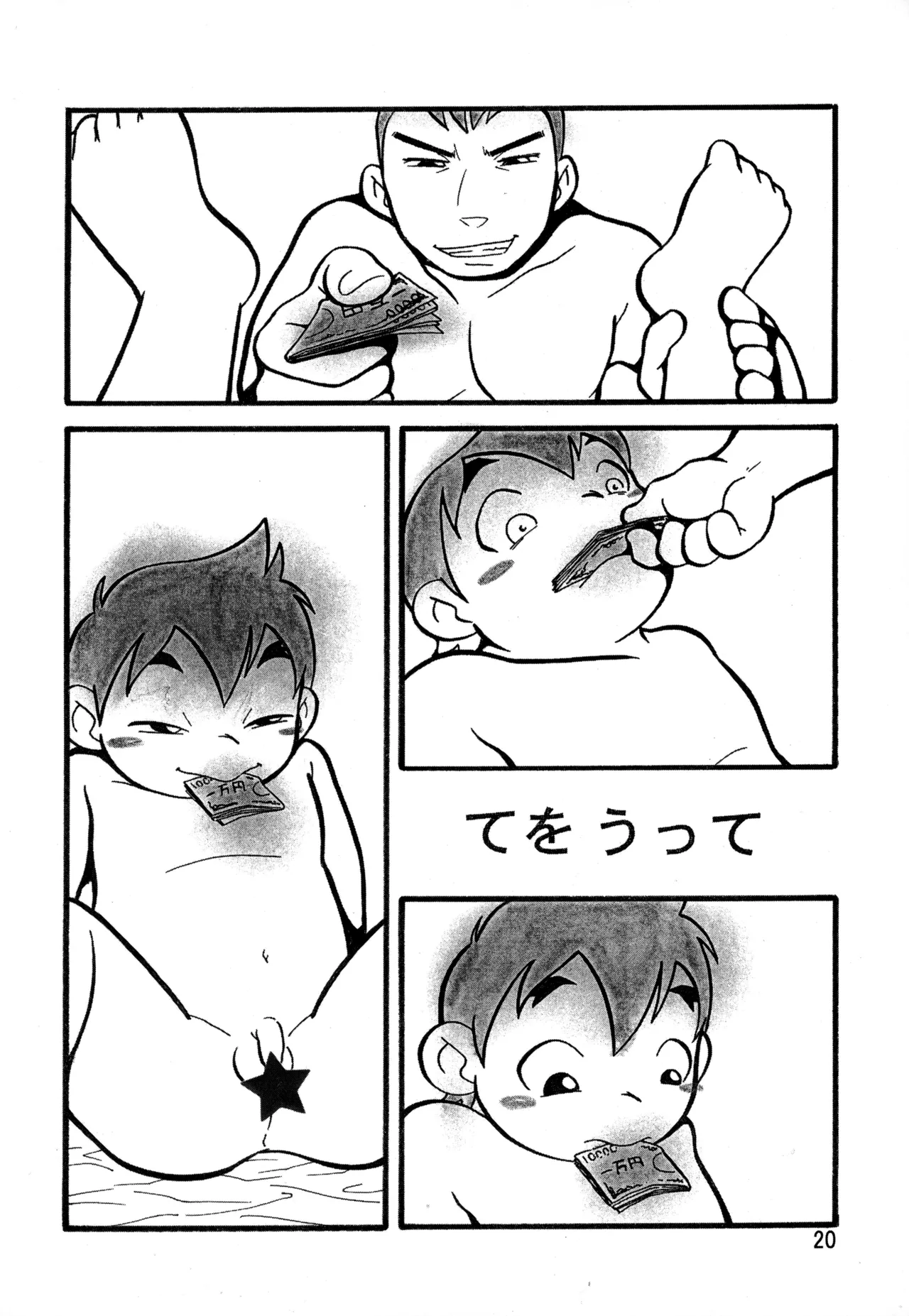 リバウンド Page.20