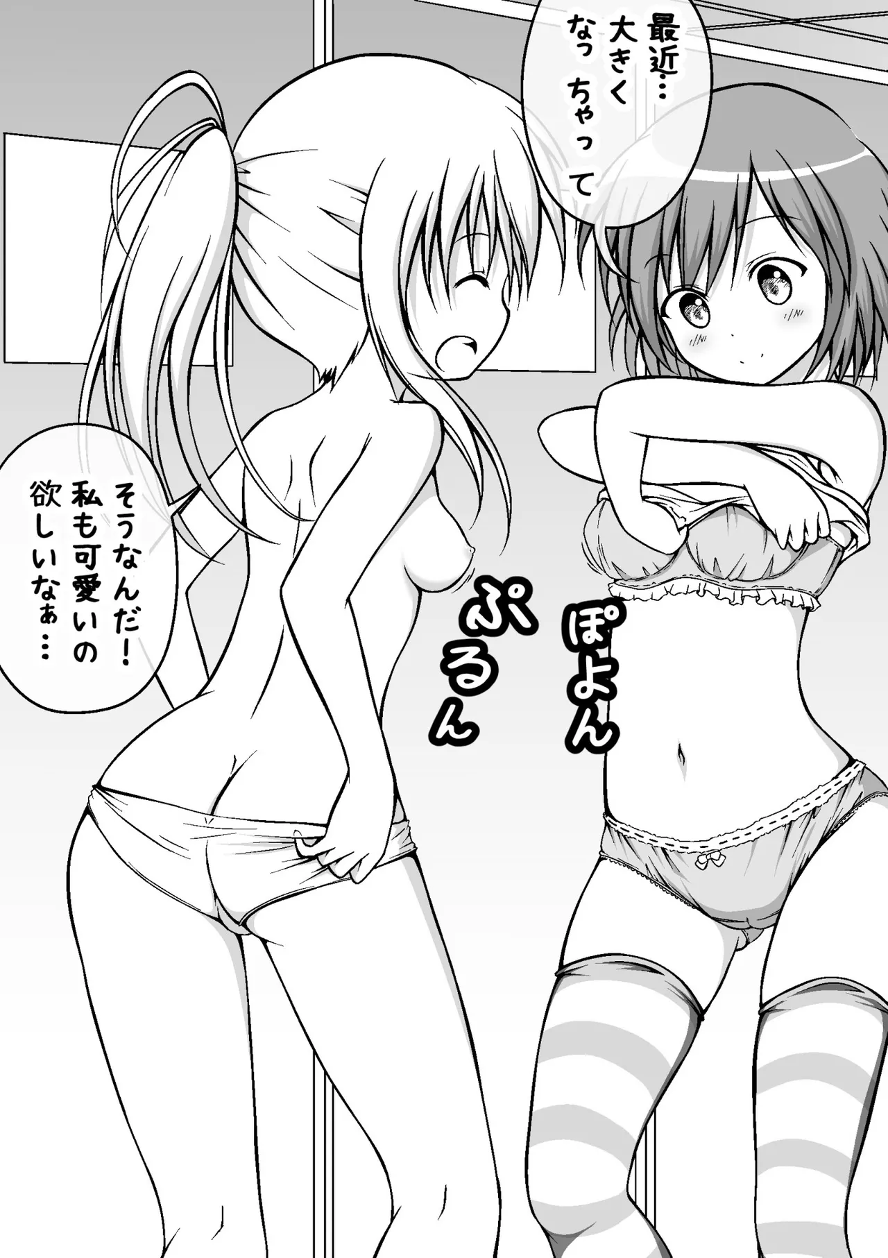 ゆりメイト! 1巻 Page.103