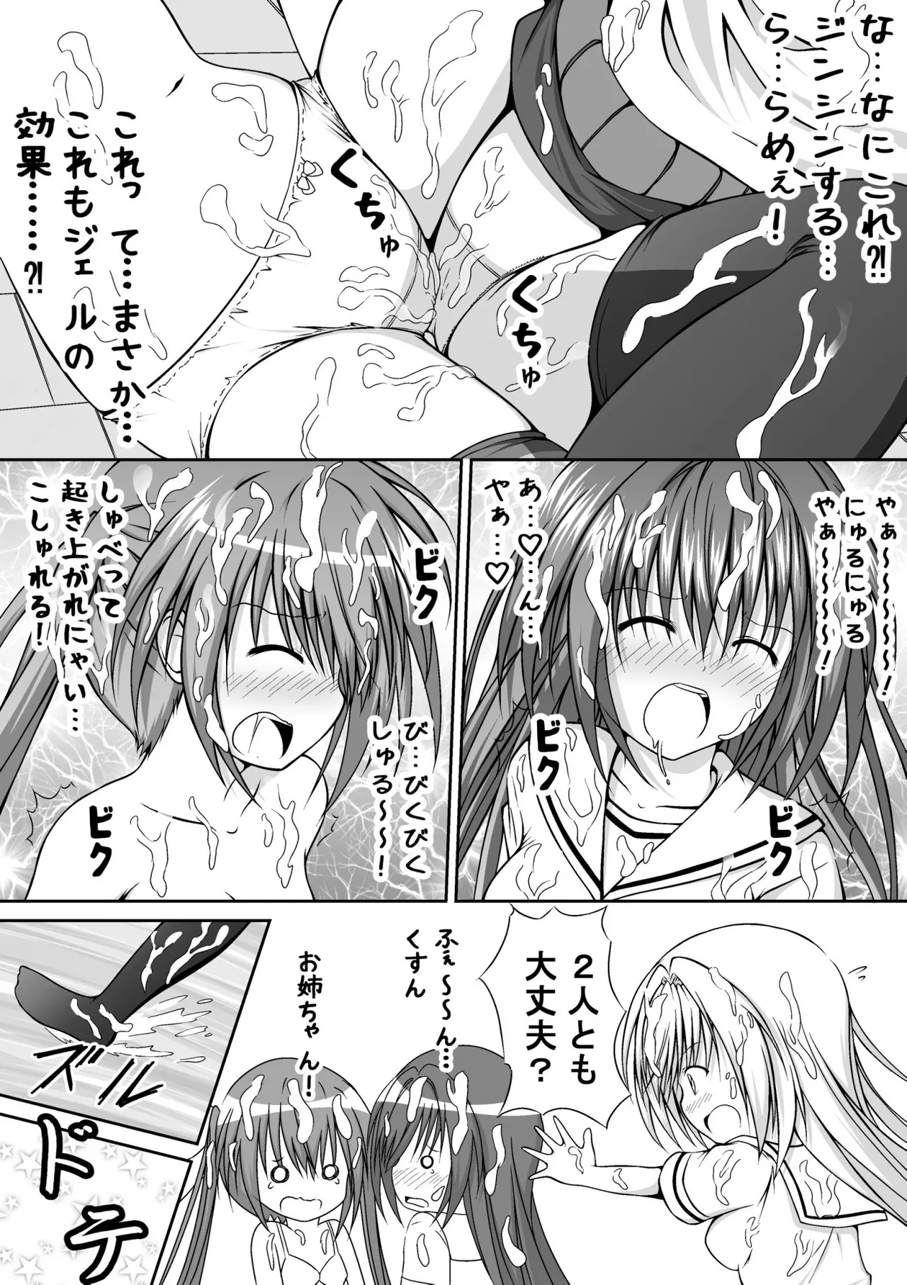 ゆりメイト! 1巻 Page.115