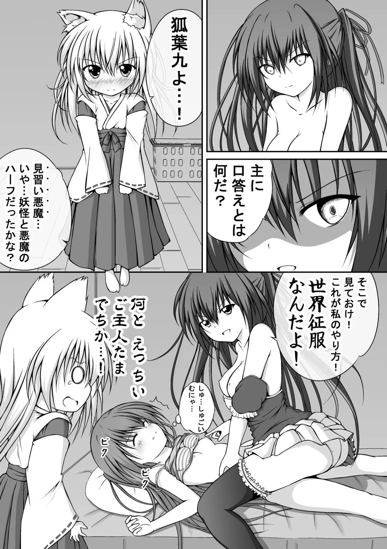 ゆりメイト! 1巻 Page.128