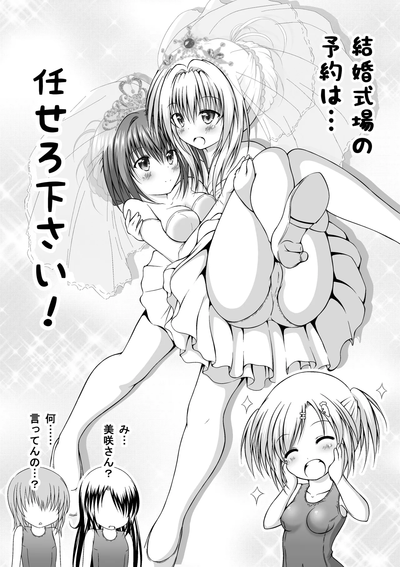 ゆりメイト! 1巻 Page.13