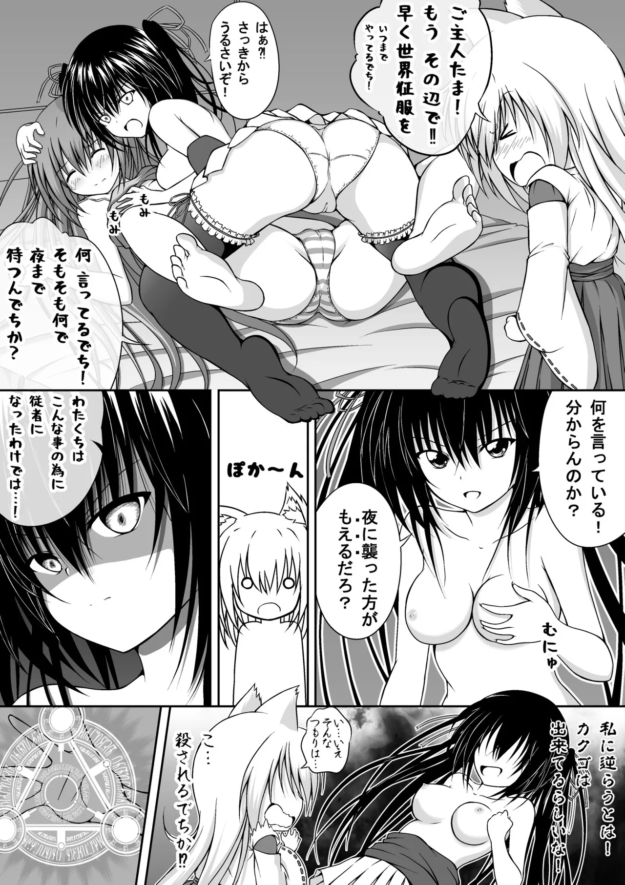 ゆりメイト! 1巻 Page.138