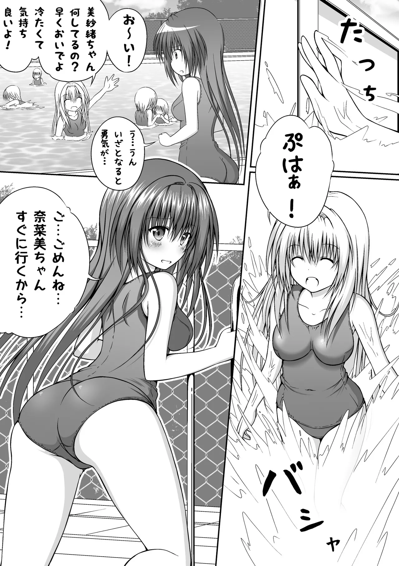 ゆりメイト! 1巻 Page.14