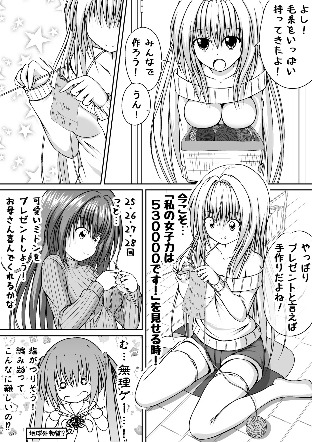 ゆりメイト! 1巻 Page.147