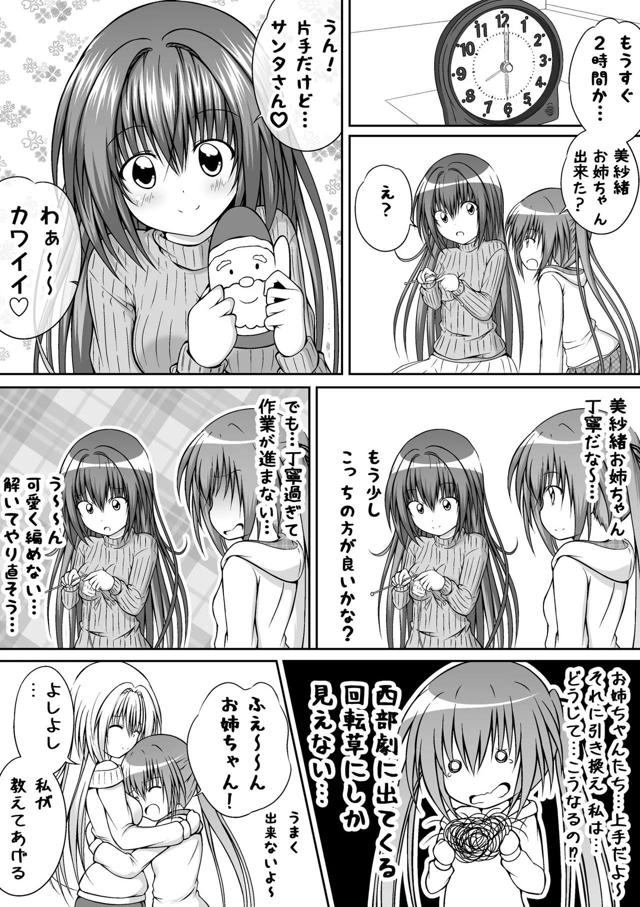 ゆりメイト! 1巻 Page.152