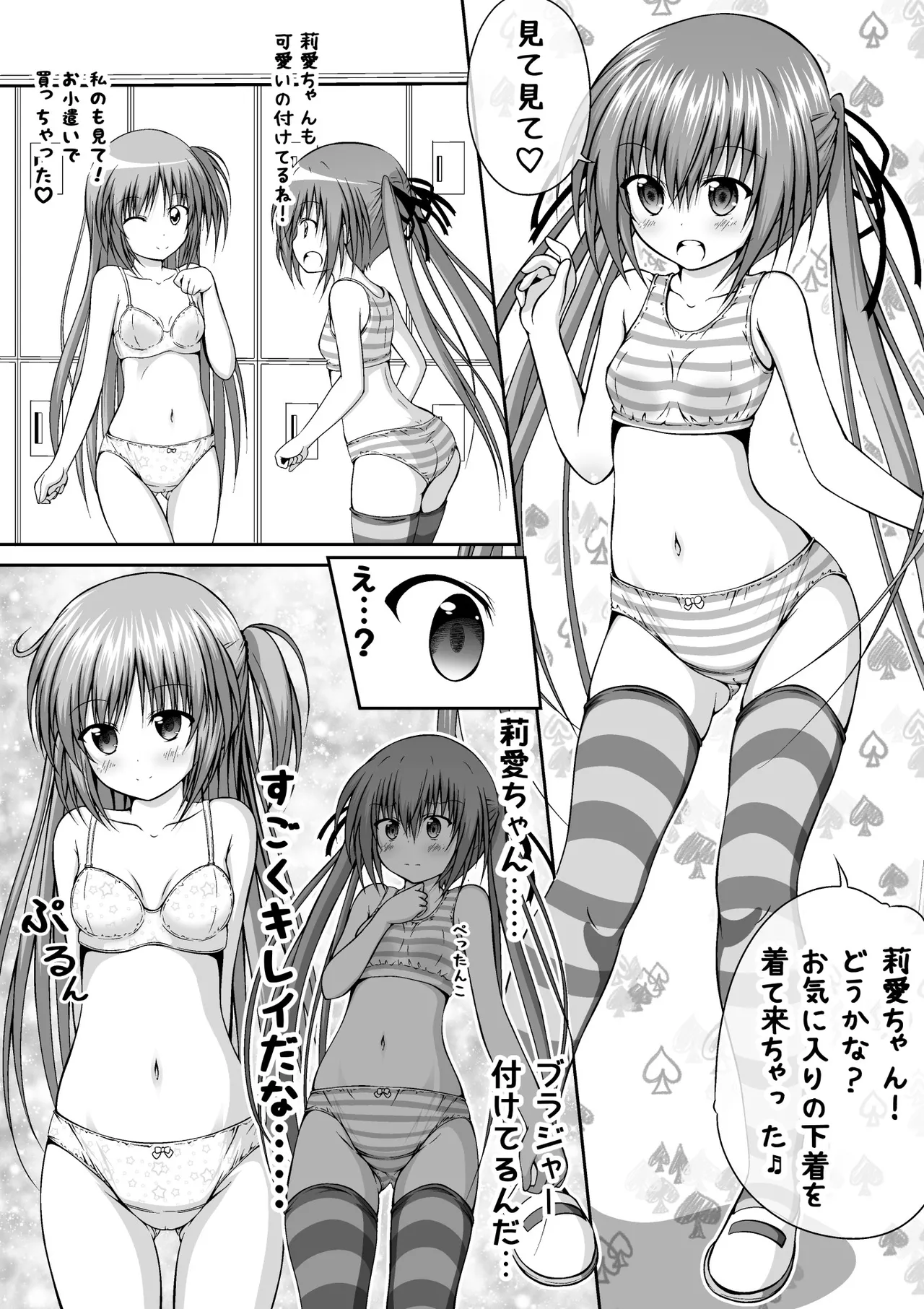ゆりメイト! 1巻 Page.159