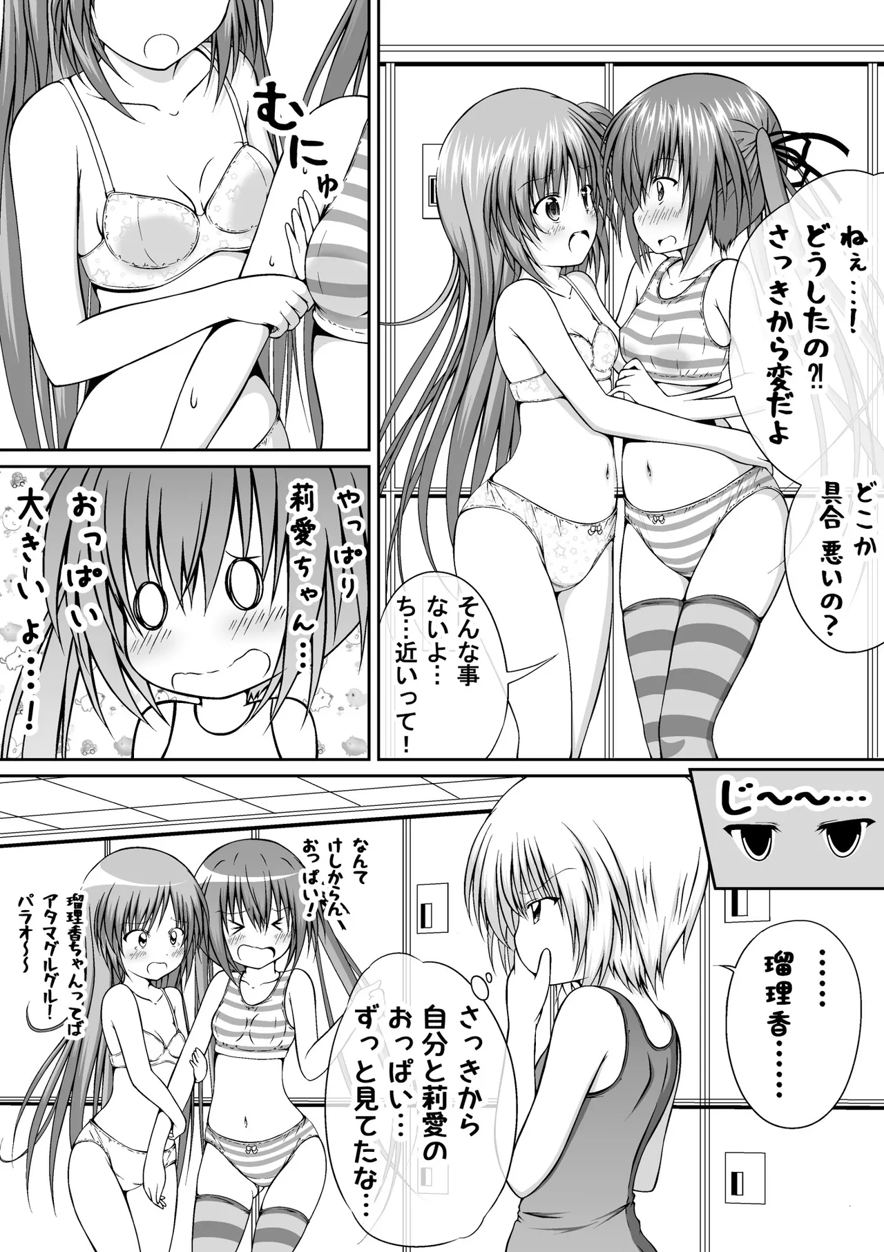 ゆりメイト! 1巻 Page.162