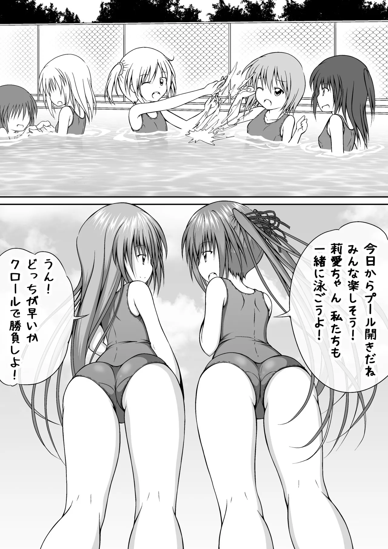 ゆりメイト! 1巻 Page.166