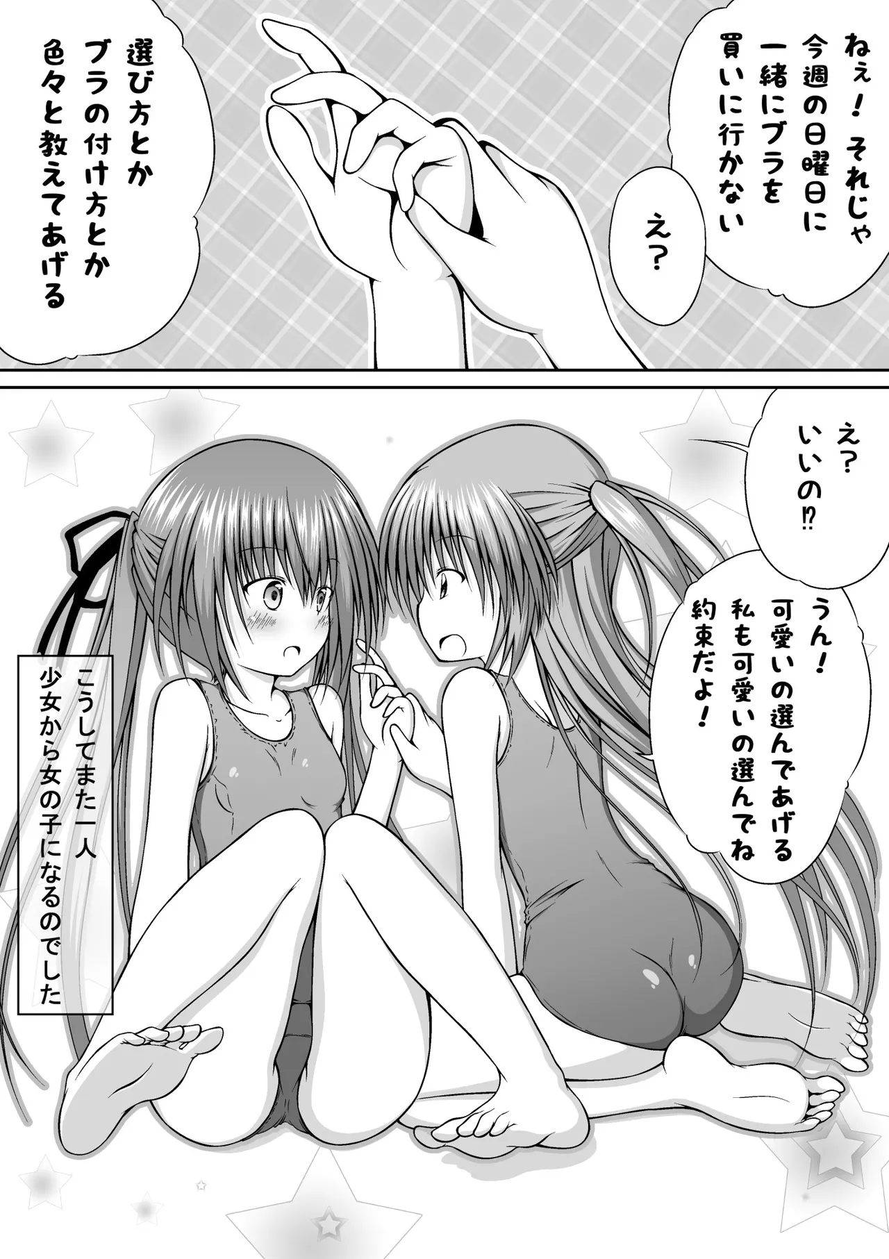 ゆりメイト! 1巻 Page.180