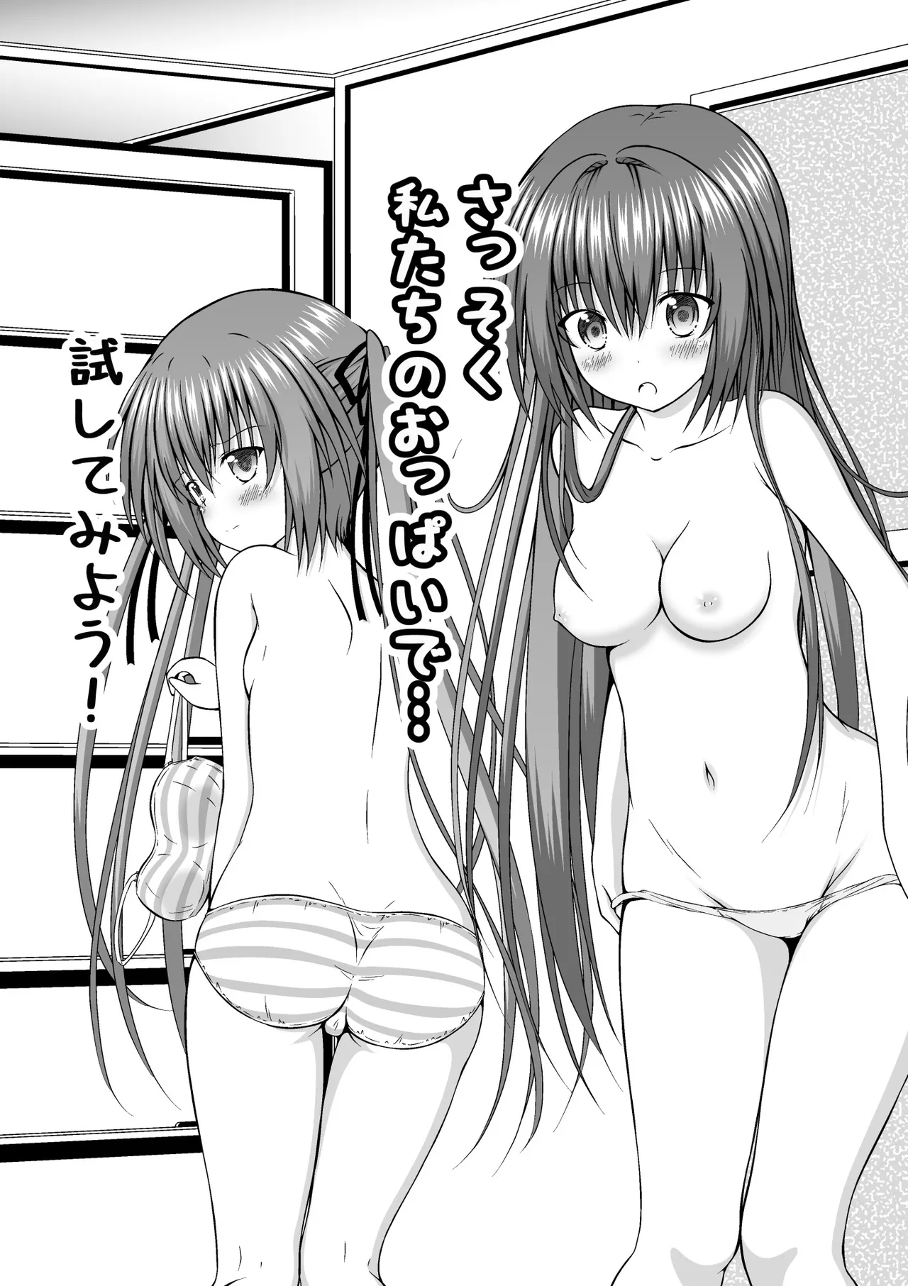 ゆりメイト! 1巻 Page.187