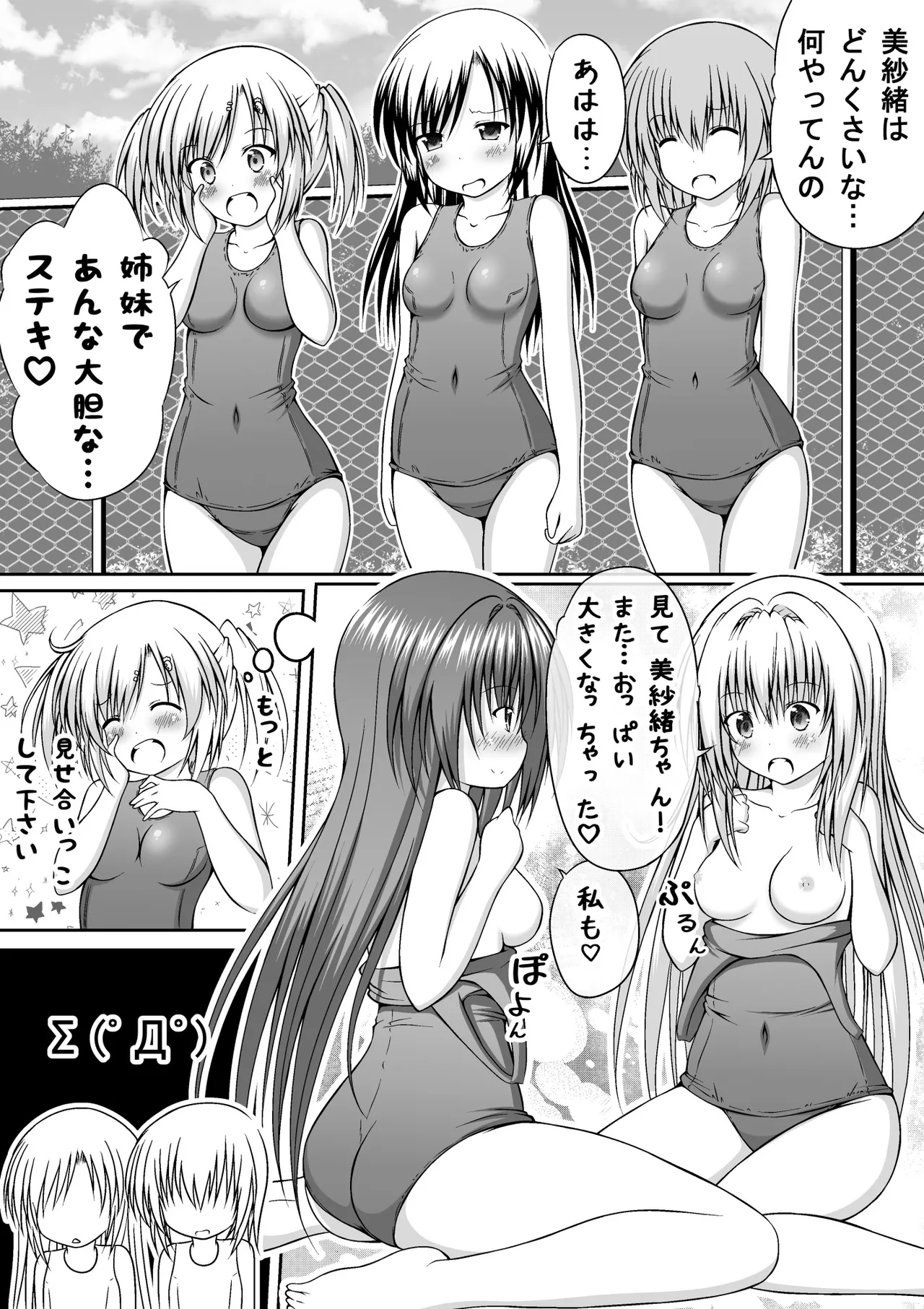 ゆりメイト! 1巻 Page.19