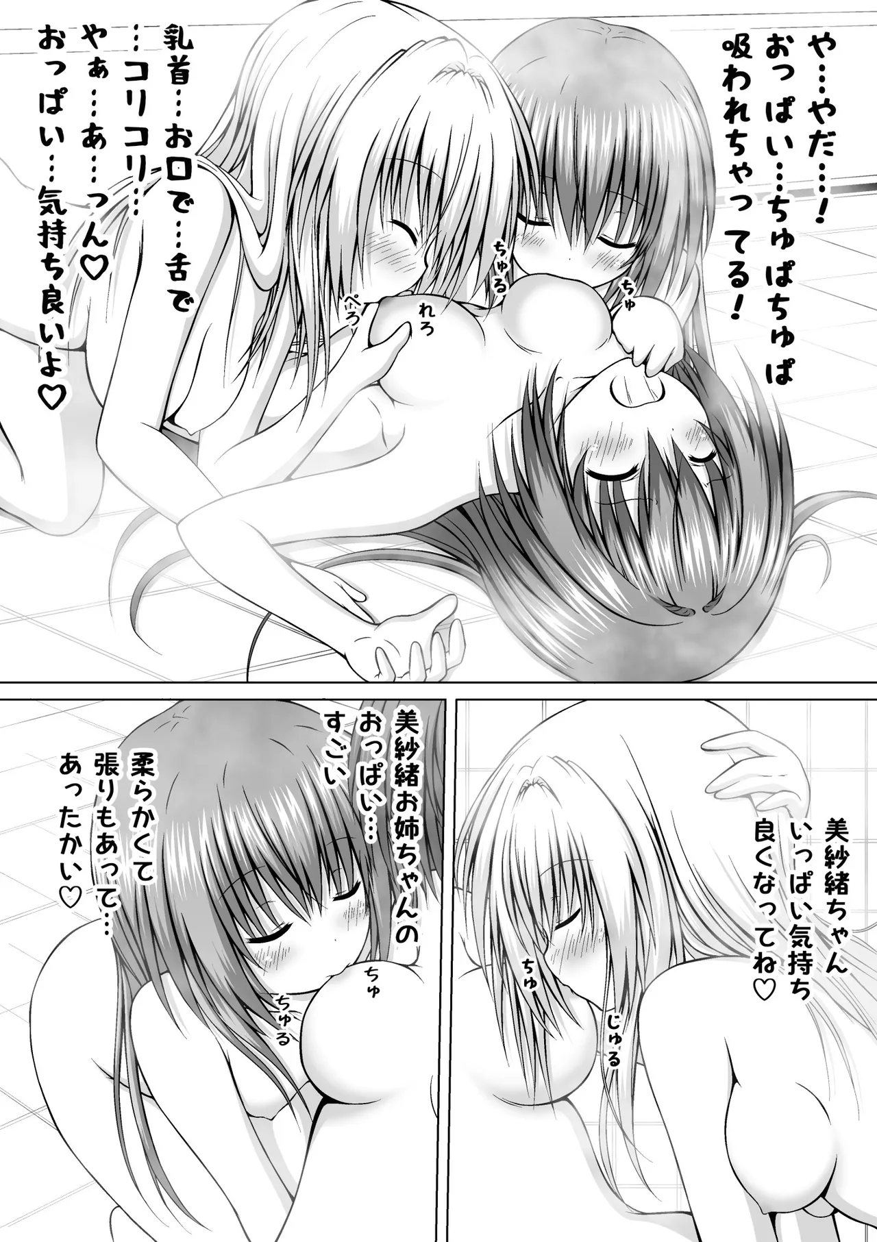 ゆりメイト! 1巻 Page.196